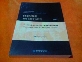 敦煌學(xué)書籍與刊物的收藏價(jià)值及市場銷售指南